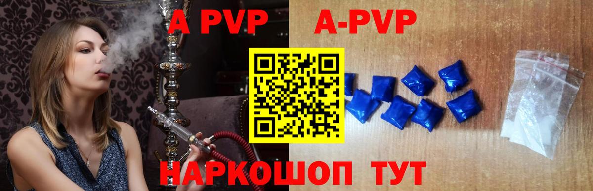 APVP Crystall Ялта
