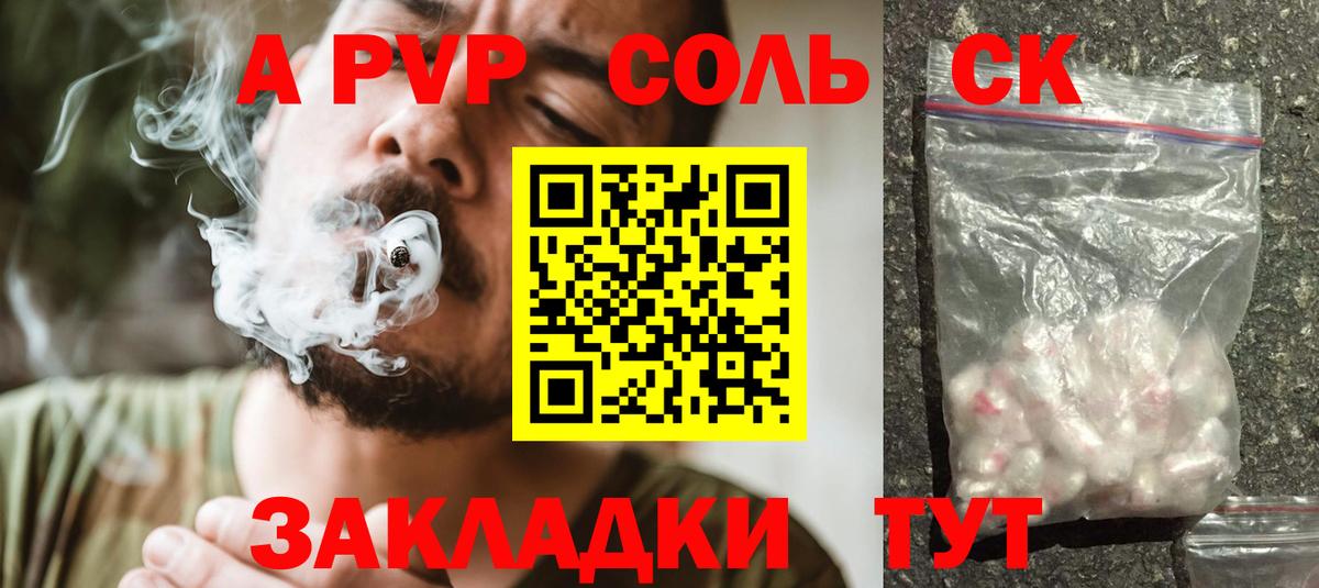 Альфа ПВП Соль  Alpha PVP кристаллы  A-PVP  Ялта  Вход с VPN 