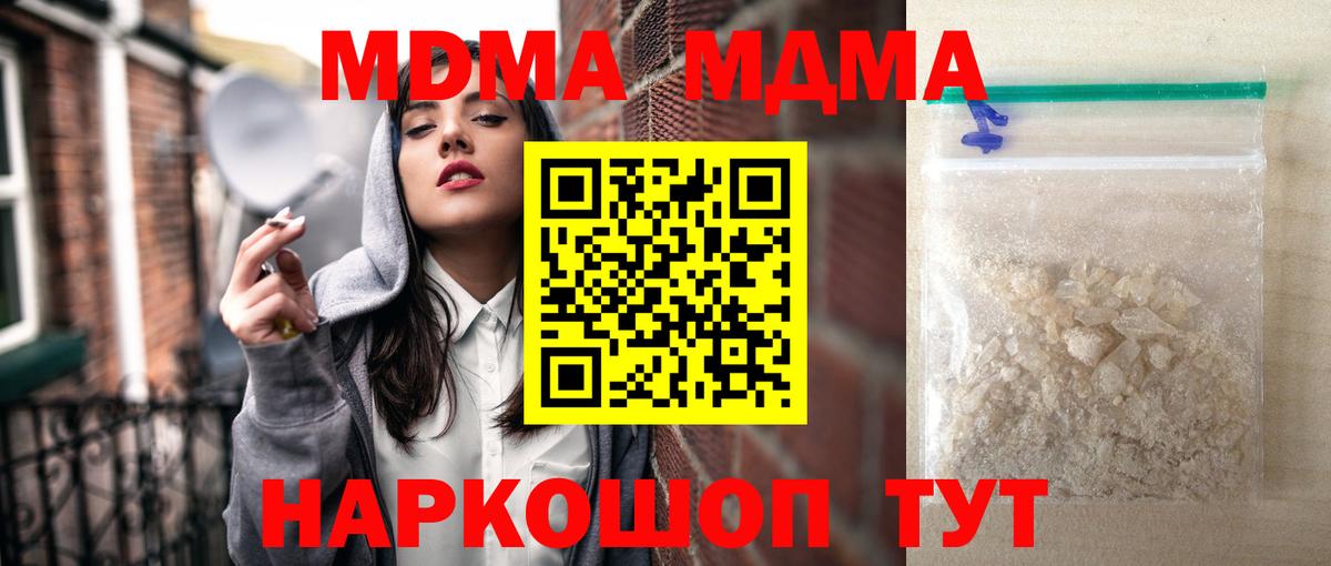 Ялта  МДМА Molly  Вход с VPN  MDMA  MDMA молли 