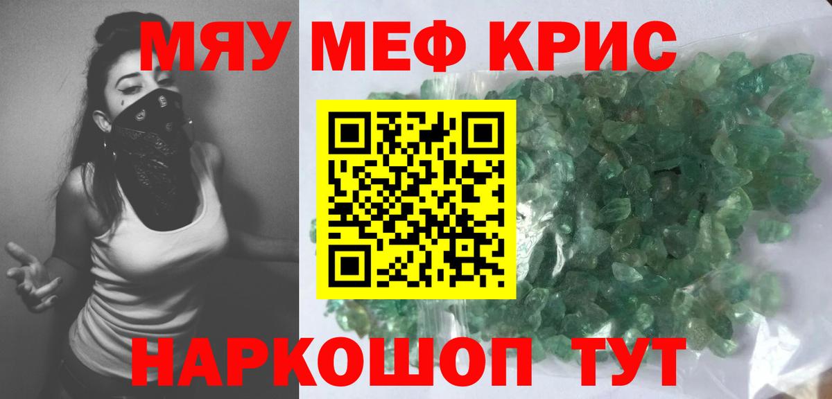 Ялта  МЯУ-МЯУ мяу мяу  Вход с VPN  Мефедрон мяу мяу 